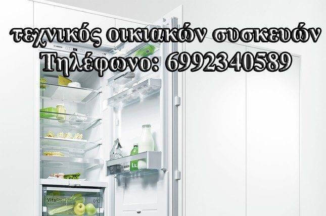 Τεχνικός Οικιακών συσκευών